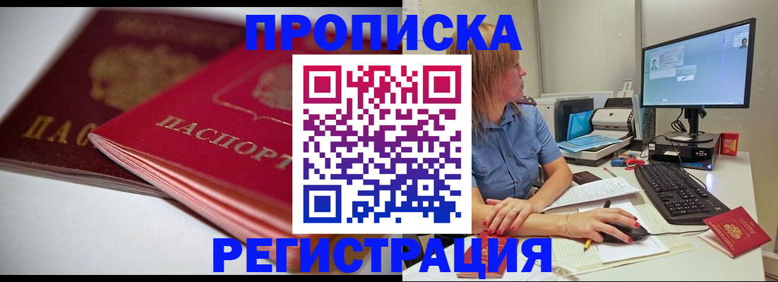 прописка гарантия в Урайе